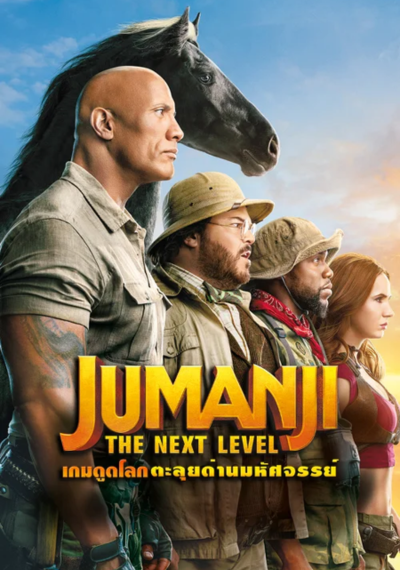 ดูหนังออนไลน์ Jumanji The Next Level (2019) เกมดูดโลก ตะลุยด่านมหัศจรรย์